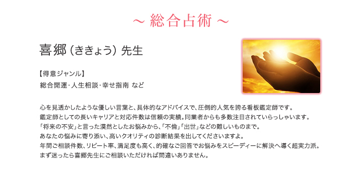 人気No1鑑定師